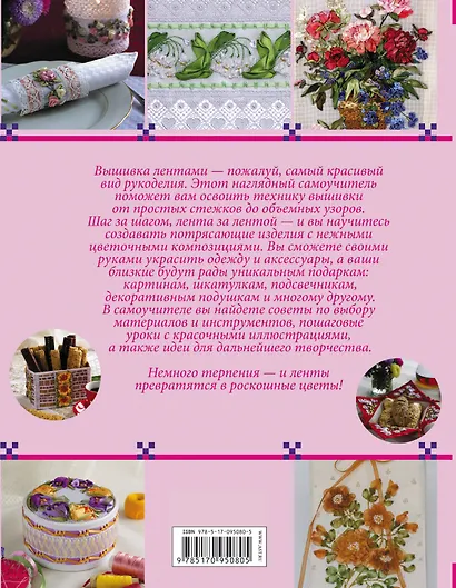 Библия вышивки лентами - фото 2