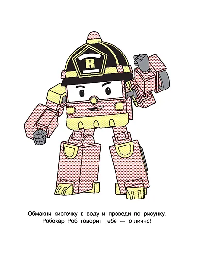 Робокар Поли: машинки-трансформеры - фото 7