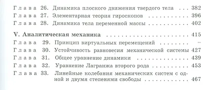 Теоретическая механика: Руководство к решению задач - фото 3