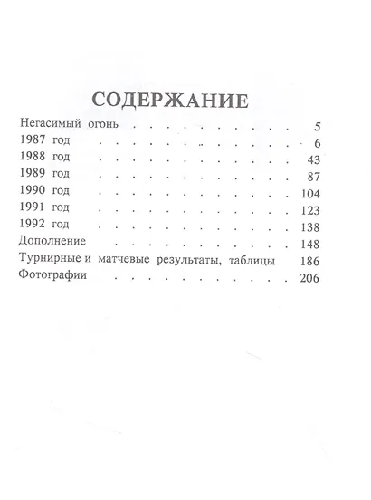 Михаил Таль. Шахматное творчество. 1987-1992 - фото 2