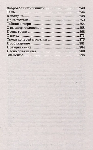 Так говорил Заратустра. Роман.-М.:Проспект,2025. (Серия «Роман с книгой»). - фото 5