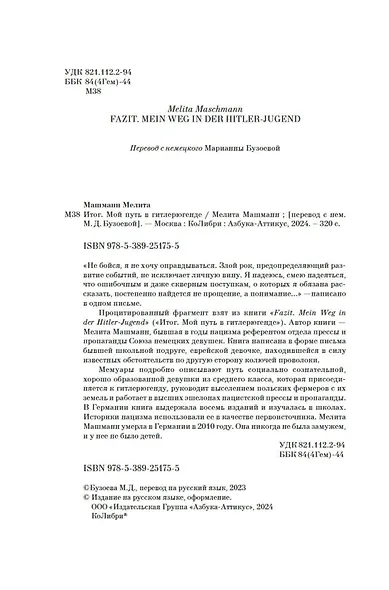 Итог. Мой путь в гитлерюгенде - фото 6