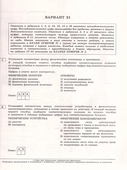 ОГЭ 2026. Физика. Типовые экзаменационные варианты. 30 вариантов - фото 4