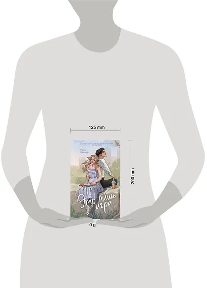 Это лишь игра - фото 14