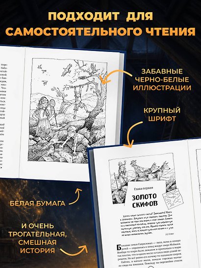 Золото скифов (ил. А. Крысова) (кинообложка) - фото 7