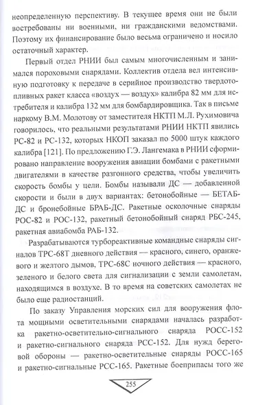 Ракетный бум ХХ века - фото 5