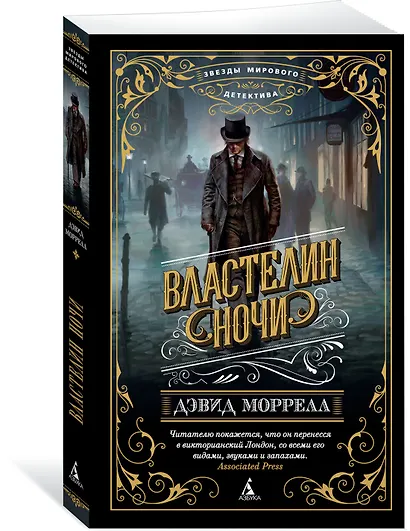 Властелин ночи - фото 2