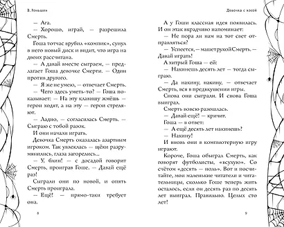 Тайна комнаты с чёрной дверью - фото 11