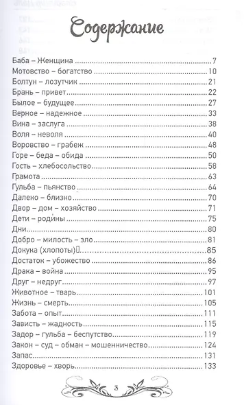 Пословицы и поговорки русского народа.Избранное - фото 2