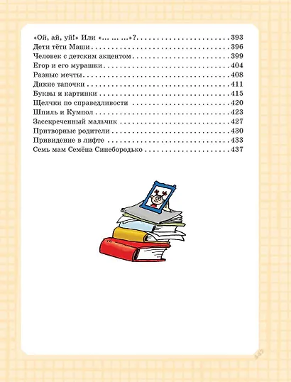 Самая большая книга сказок, сказочных историй и вредных советов - фото 12