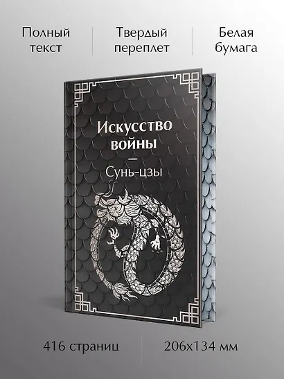 Искусство войны - фото 5