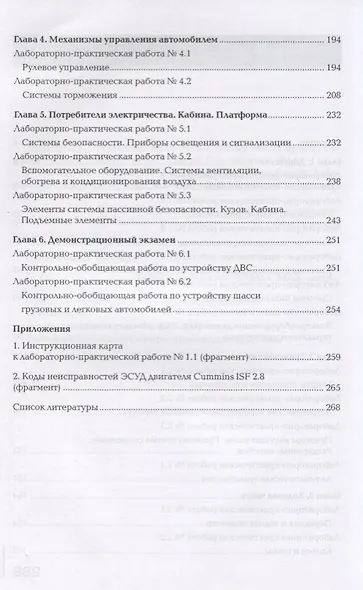 Устройство автомобилей Лабораторно-практические работы Учебное пособие (ПО) Нерсесян (ФГОС) - фото 3