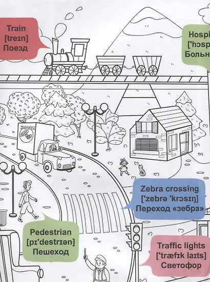 What`s up in the city / В городе. Гигантская раскраска-обучалка. 20 английских слов + задание. Раскрашивай. Читай. Запоминай - фото 4