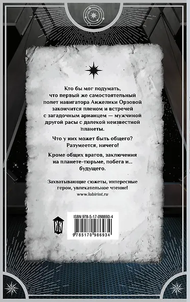 Половинки из разных вселенных - фото 2