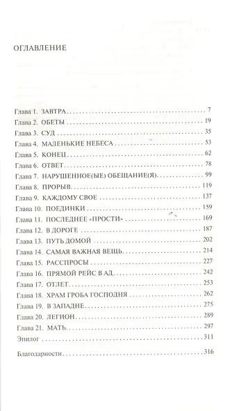 Легенда об ангеле. Книга 3. Эдем - фото 2