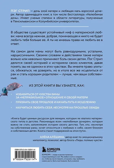 Злая мать. Как исцелить детские травмы и полюбить себя, если вас не любили в детстве - фото 2
