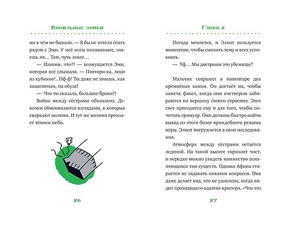 Ванильные зомби (выпуск 2) - фото 7