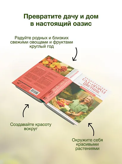 Сад, огород, цветник. От первого росточка до последнего листочка - фото 7