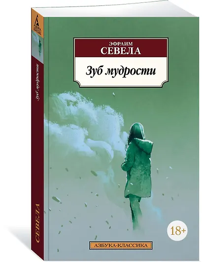 Зуб мудрости - фото 2