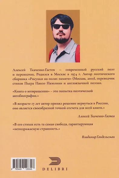 Книга о возвращении - фото 2
