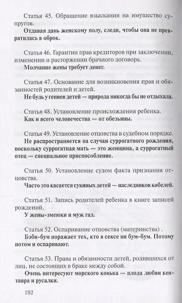 Правила смешной жизни. Инструкция по применению для всех и каждого - фото 5