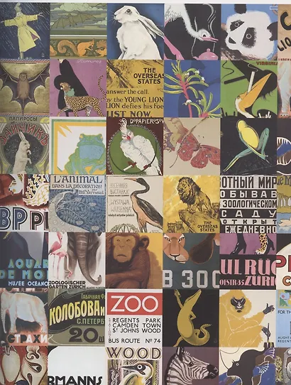 Московский зоопарк работает ежедневно. Рекламный плакат (1899-1988) - фото 3