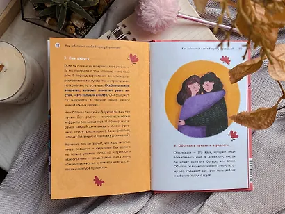 Тело, эмоции, отношения, ты: Красивая книга о взрослении для девочек - фото 9