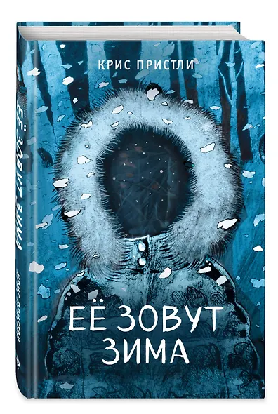 Её зовут Зима (выпуск 2) - фото 3