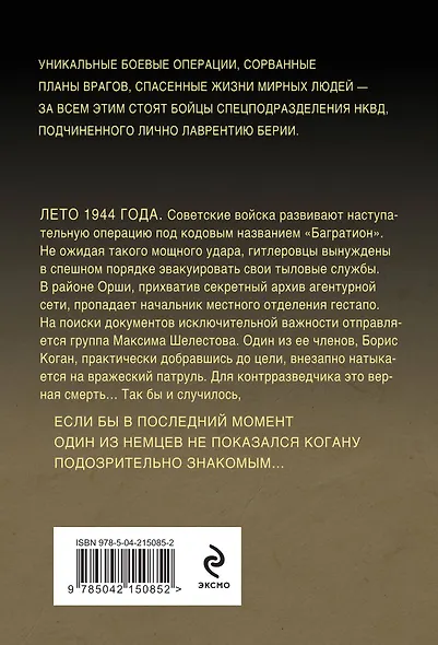 Леший в погонах - фото 2