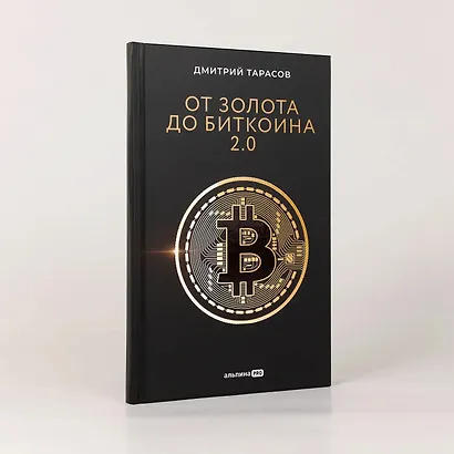 От золота до биткоина 2.0 - фото 3