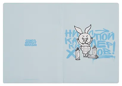 Союзмультфильм Обложка для паспорта Пятачок (Никаких спойлеров) (голубой) - фото 2