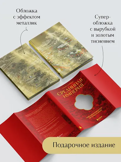 Срединная империя. Золотой путеводитель по культуре Китая - фото 5