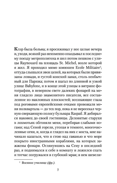 Вечер у Клэр - фото 8