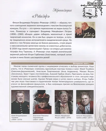 Русская классика в советском кино - фото 3