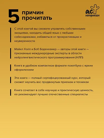 НЛП. Полный курс освоения базовых приемов. 4-е издание - фото 5