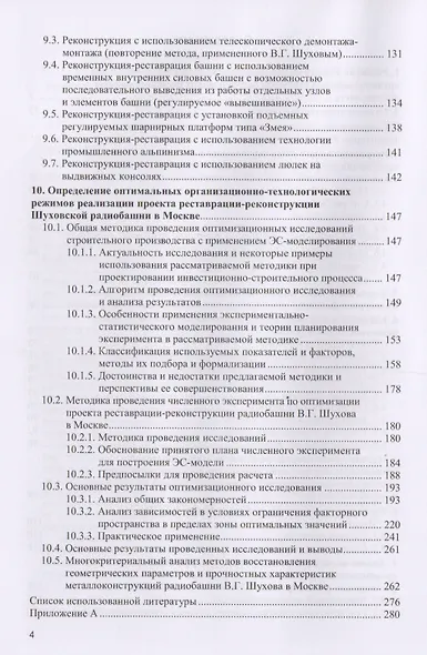 Реставрация-реконструкция технически сложных памятников истории и культуры. Монография - фото 3