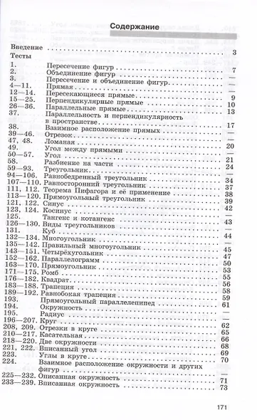 Геометрия. 7-9 классы. Диагностические тесты. Учебное пособие - фото 2
