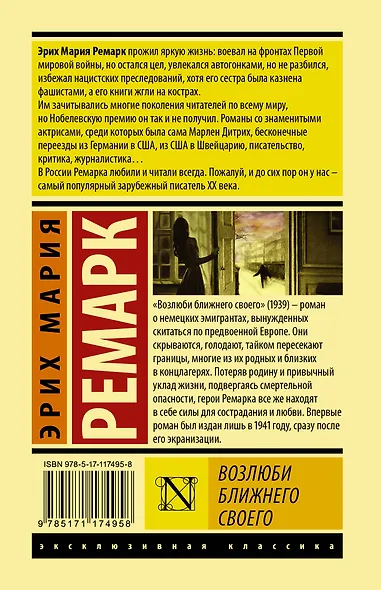 Возлюби ближнего своего - фото 2