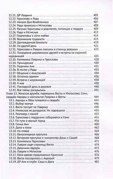 Любовь и Рок. Часть 2 - фото 8
