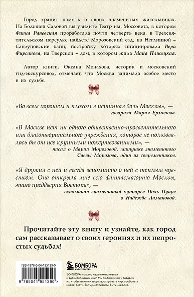 Москвички. Великие женщины, изменившие столицу - фото 2