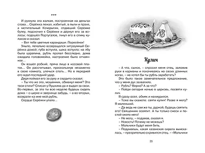 Шалуны и ротозеи - фото 10