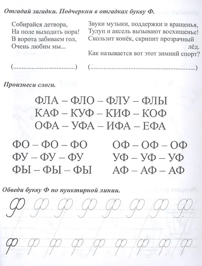 Логопедические прописи. В, Ф. Учим звуки и буквы. Для детей 4-6 лет - фото 3