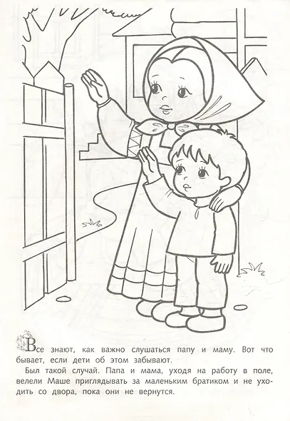 Раскраска. Любимые сказки. Гуси-Лебеди - фото 2