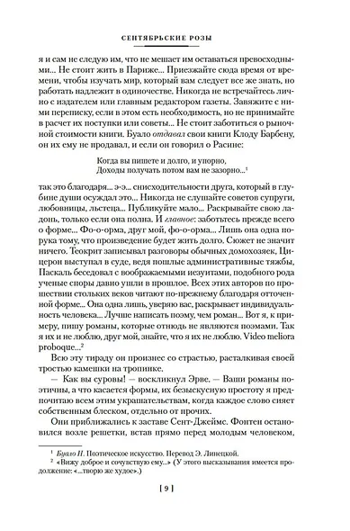 Сентябрьские розы. Письма незнакомке. Фиалки по средам - фото 13