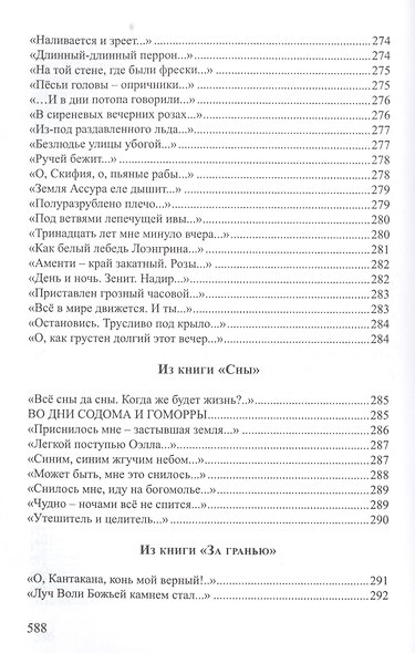 Хризалида Стихотворения (СеребВекПарал) Малахиева-Мирович - фото 9