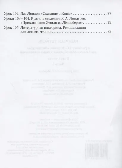 Рабочая тетрадь к учебнику Г.С. Меркина "Литература" для 5 класса общеобразовательных организаций. В двух частях. Часть 2 - фото 4