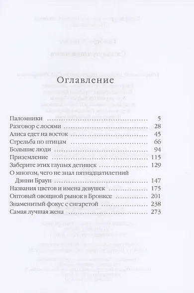 Самая лучшая жена: сборник рассказов - фото 2