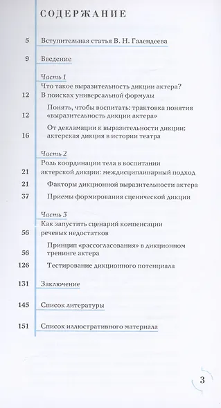 Актерская дикция - фото 3