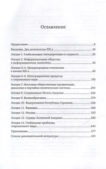 История стран Западной Европы и Америки в XXI веке (2001–2021): курс лекций: учебное пособие - фото 3