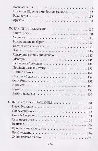Книга о возвращении - фото 6